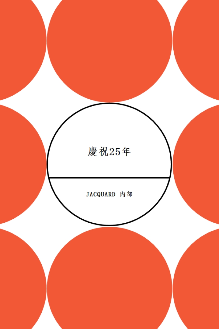 慶祝25年 orange modern-geometric-&-linear
