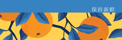 保持新鮮 blue organic-simple