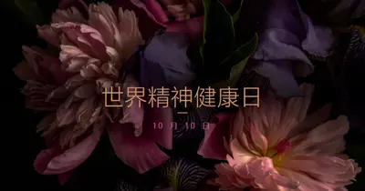 保護身心健康 purple modern-simple