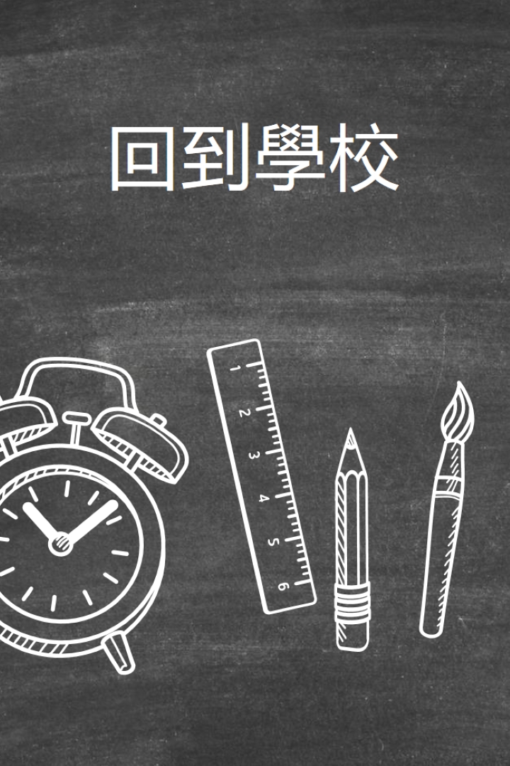 由鈴篞儲存 black whimsical-line