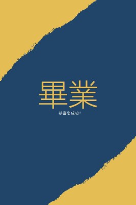 畢業證書畢業 yellow modern-simple