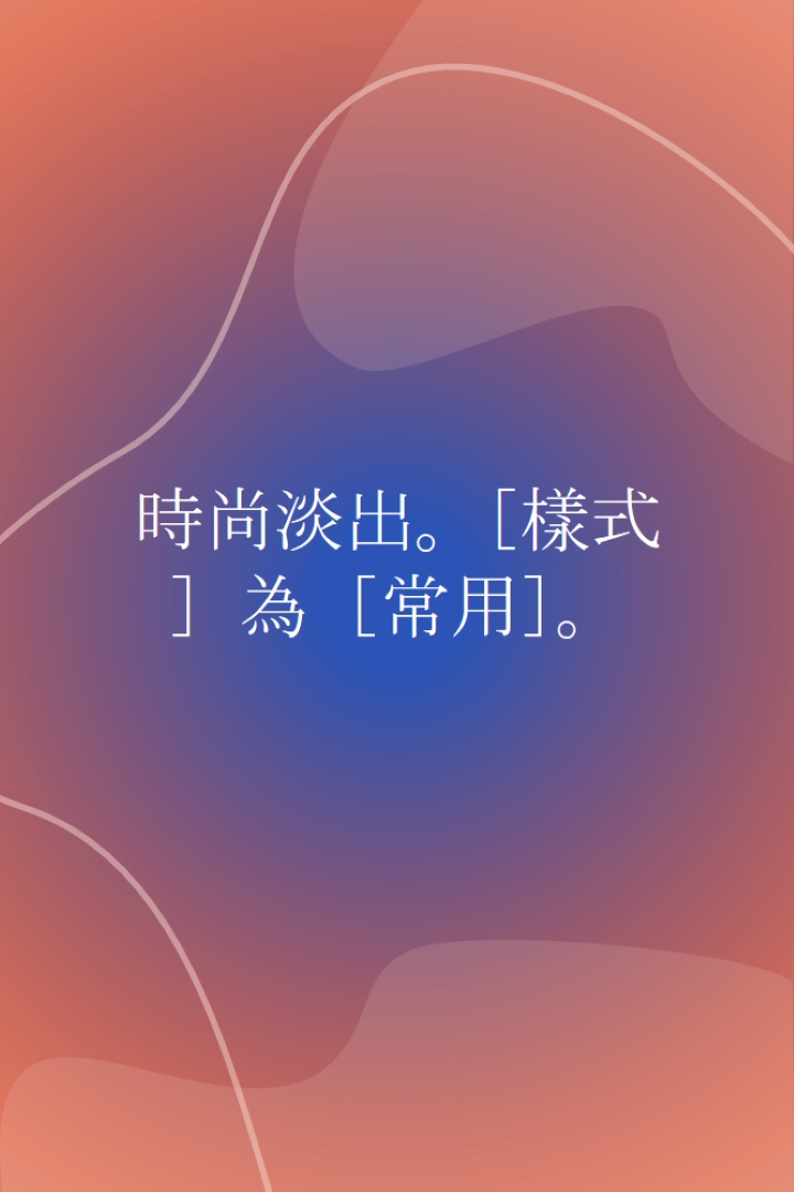 樣式 orange whimsical-line