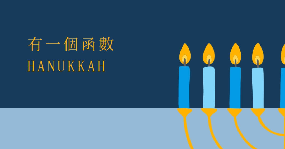 一個幸運的 Hanukkah blue modern-simple