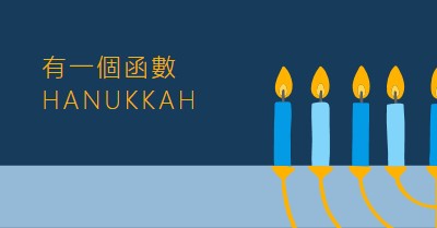 一個幸運的 Hanukkah blue modern-simple