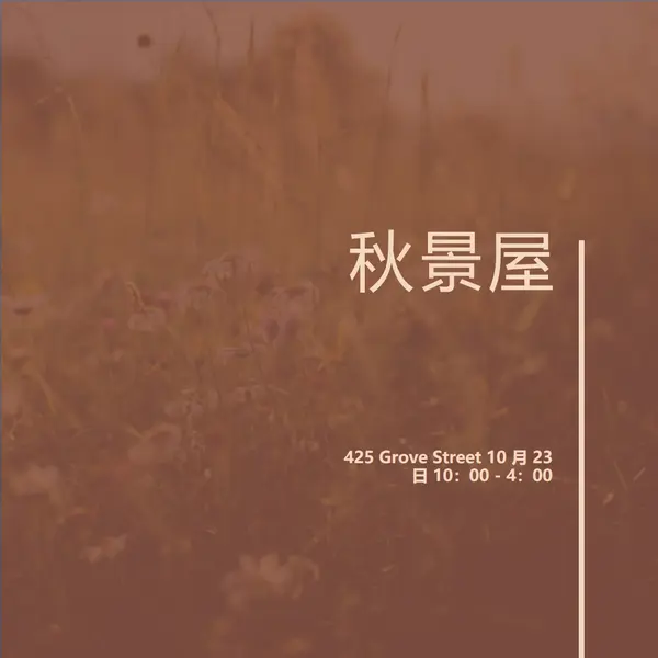 秋天的開放房屋 brown modern-simple