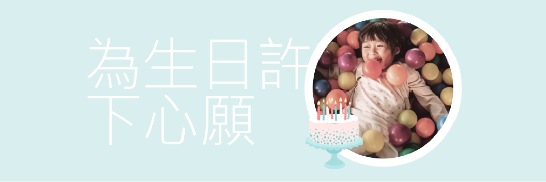 許下生日祝您一個生日 blue modern-simple