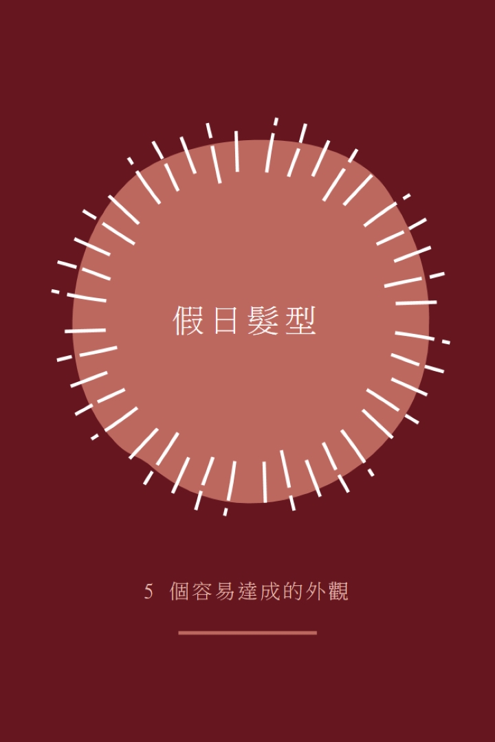 假日髮型 red organic-simple