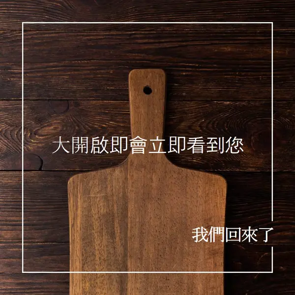 我們回來了 brown modern-simple