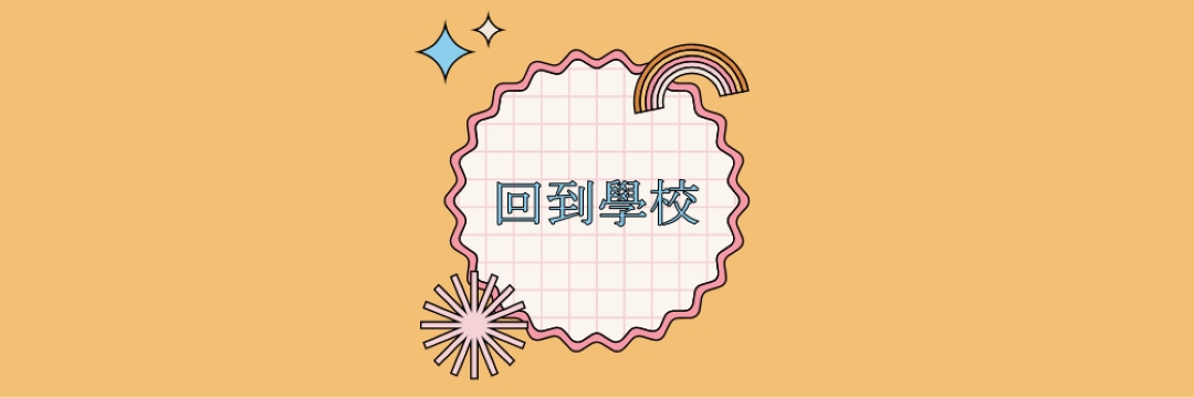 學校發熱 orange vintage-retro