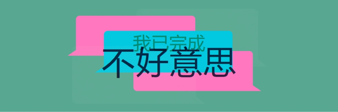 對不起 green modern-color-block