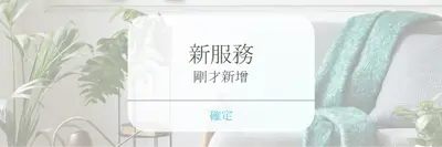 服務通知 white modern-simple
