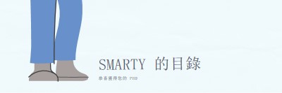 Smarty 度 blue modern-color-block