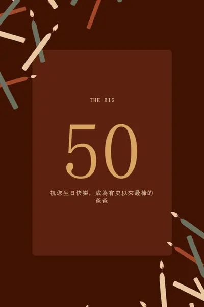50 歲生日快樂 brown modern-simple