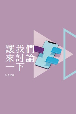 交談啟動器 purple modern-geometric-&-linear