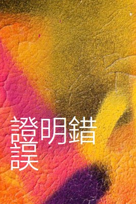 主旨觀點 yellow modern-bold