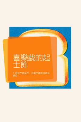 喜樂臷的起士節 orange modern-bold