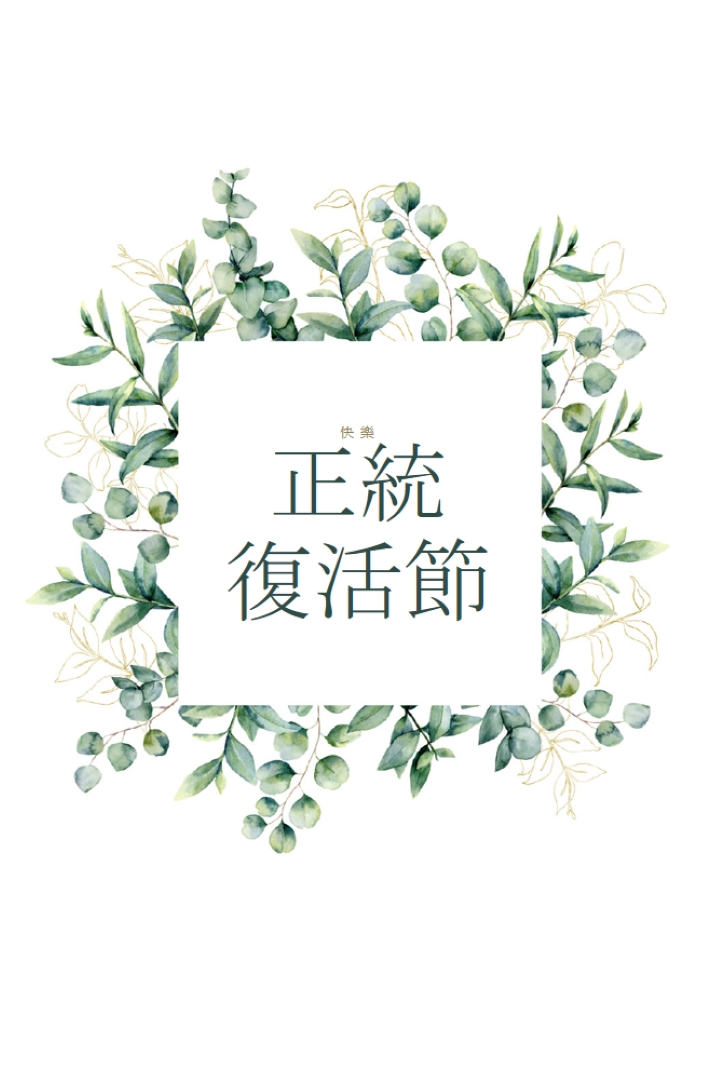 盛開時續約 white vintage-botanical
