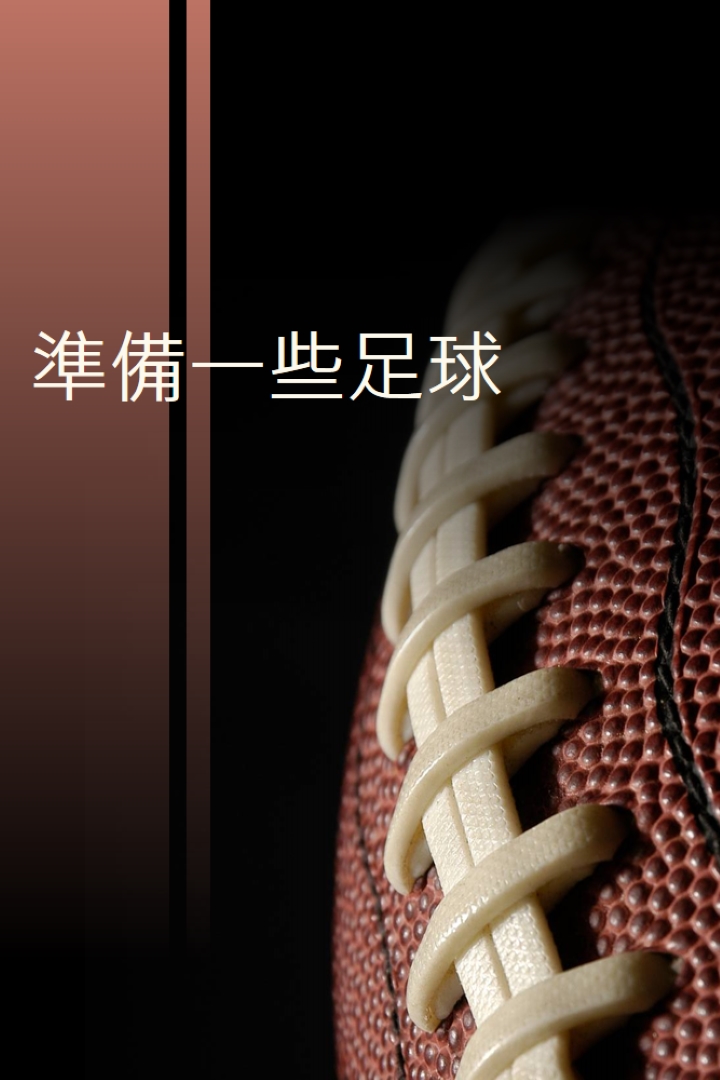 準備一些足球 brown modern-simple