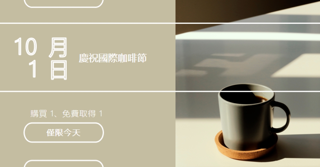 慶祝國際咖啡節 brown modern-geometric-&-linear
