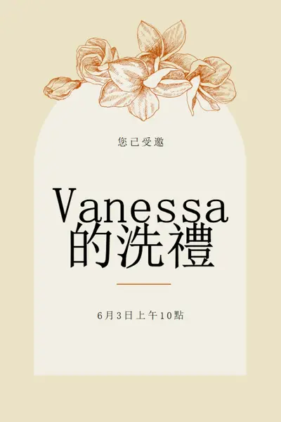 洗禮邀請 yellow vintage-botanical