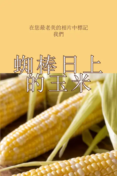 cob 小隊 yellow modern-simple