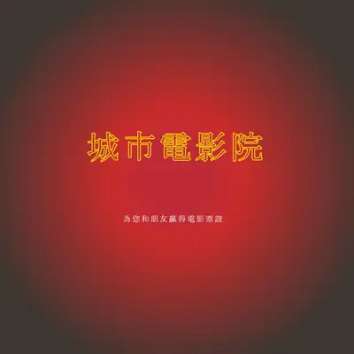置中階段 red modern-simple