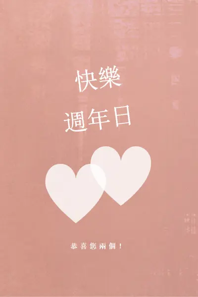 心連心 pink modern-simple