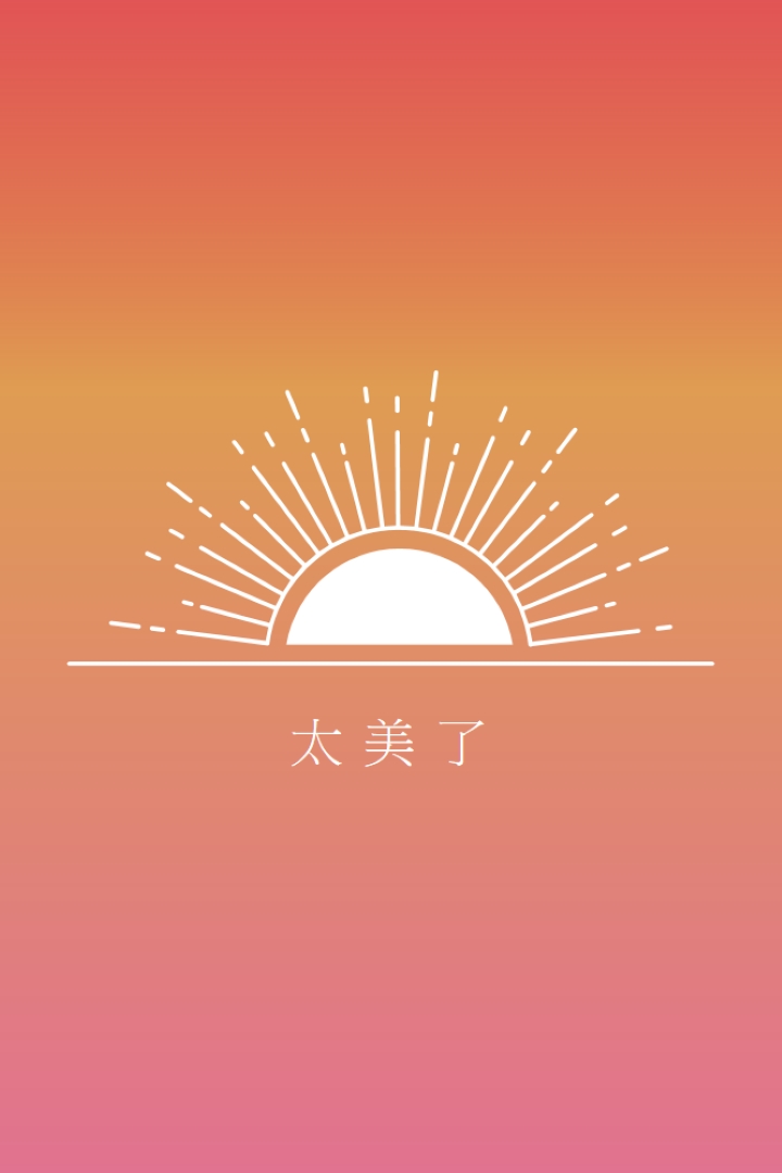 就像日落一樣美景 red organic-boho