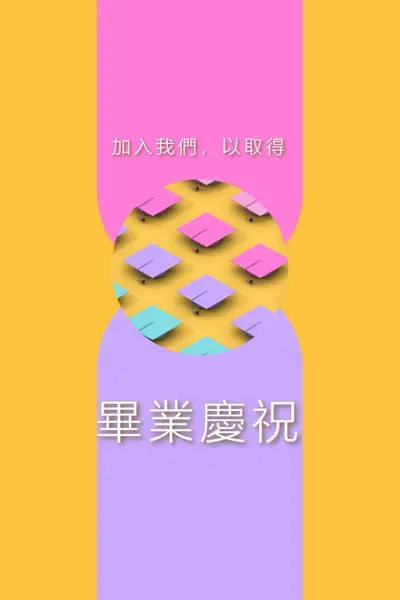 加入畢業慶祝活動 yellow whimsical-color-block