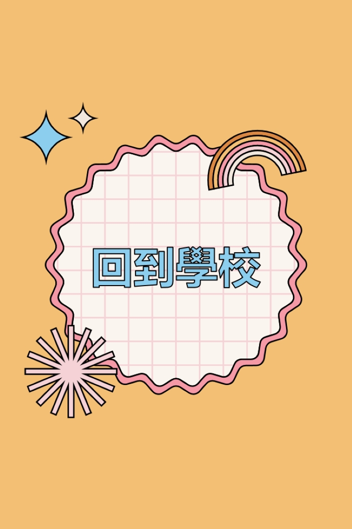 學校發熱 orange vintage-retro