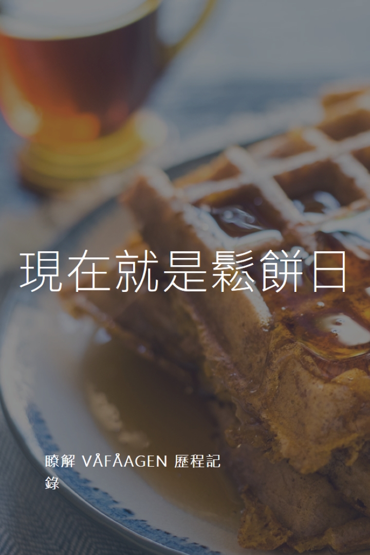 現在就是鬆餅日 blue modern-simple