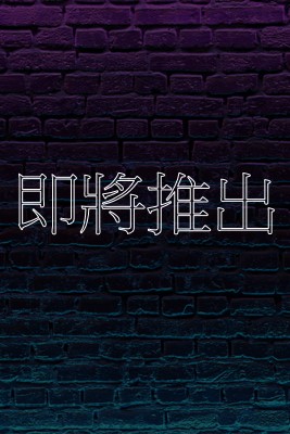 即將推出 purple modern-bold