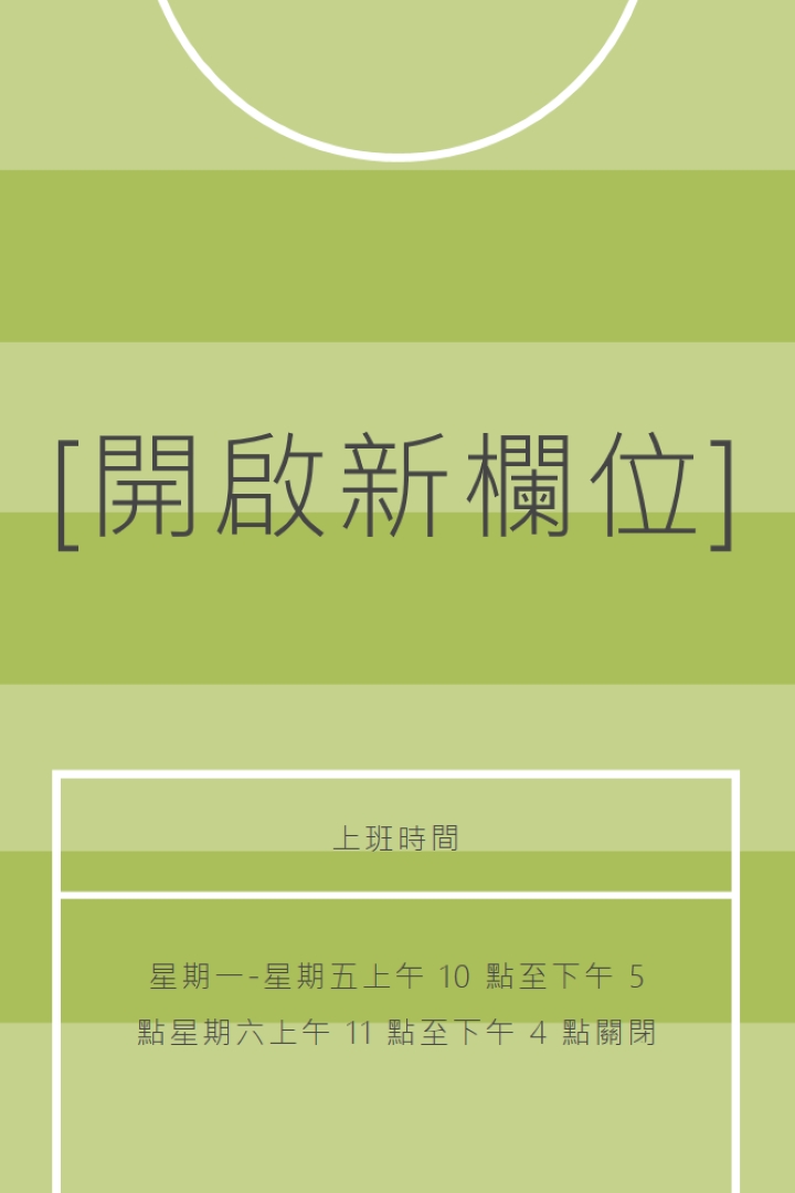 欄位目標 green modern-geometric-&-linear