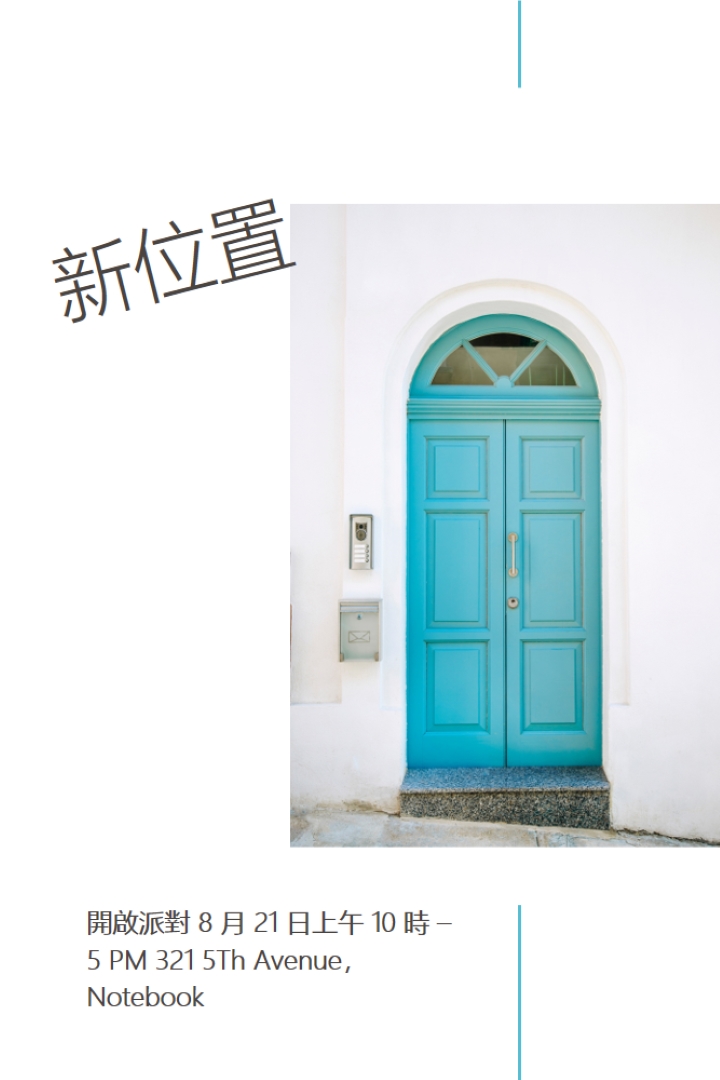 移動派對 white modern-simple