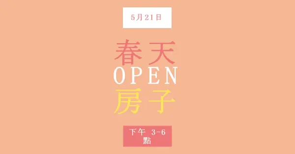 春天的粉彩 orange modern-simple