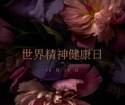 保護身心健康 purple modern-simple