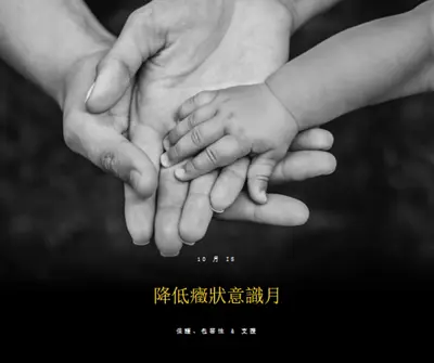 降低癥狀意識月 black modern-simple