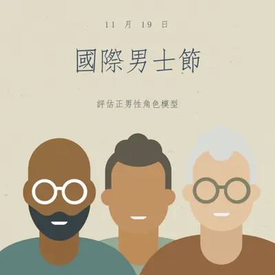 國際男士節 gray modern-color-block