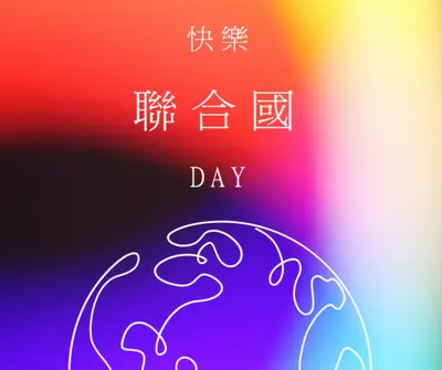 慶祝統一 purple whimsical-line