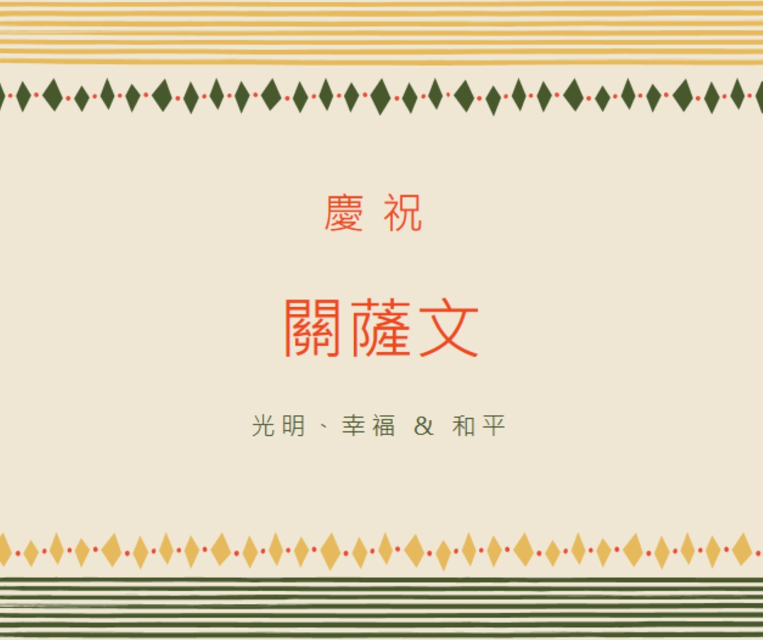 光明、幸福 & 安心 yellow organic-simple