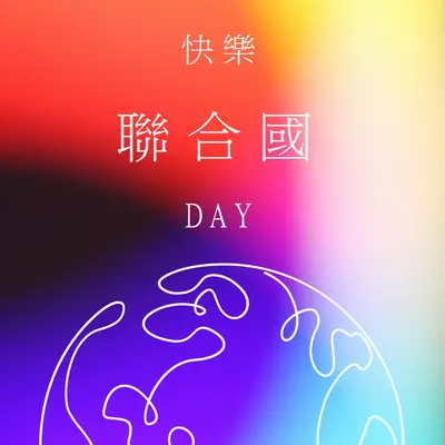 慶祝統一 purple whimsical-line