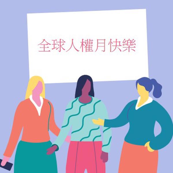 相等是通用的 blue whimsical-color-block