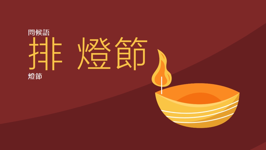 迪瓦利的問候語 red whimsical-color-block
