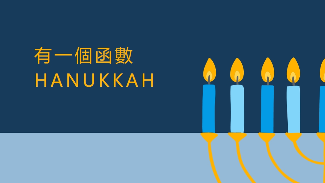 一個幸運的 Hanukkah blue modern-simple