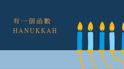 一個幸運的 Hanukkah blue modern-simple