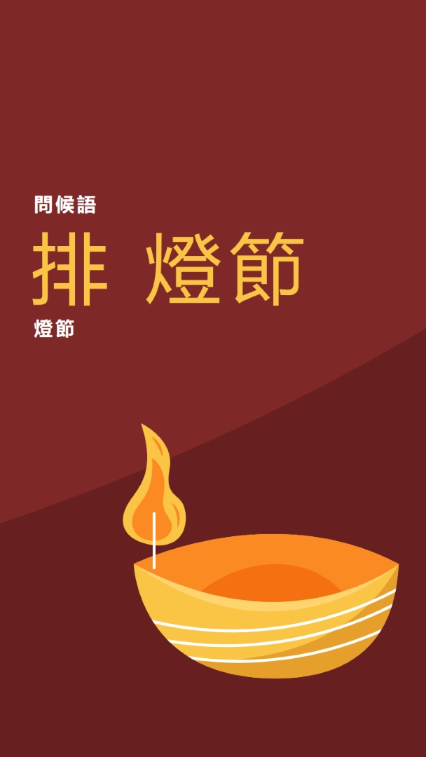 迪瓦利的問候語 red whimsical-color-block