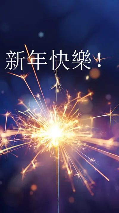 新年快樂！ blue modern-simple