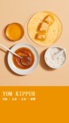 一個可愛的 Yom Kippur yellow modern-simple