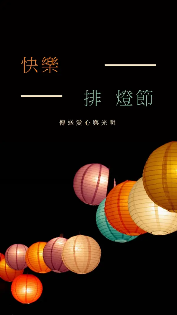 傳送愛心與光明 black modern-simple