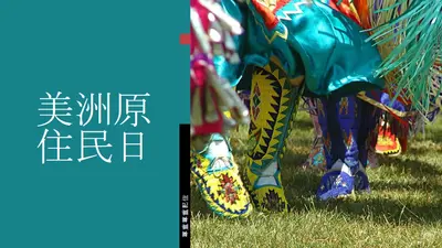 慶祝美洲原住民傳統 green modern-bold